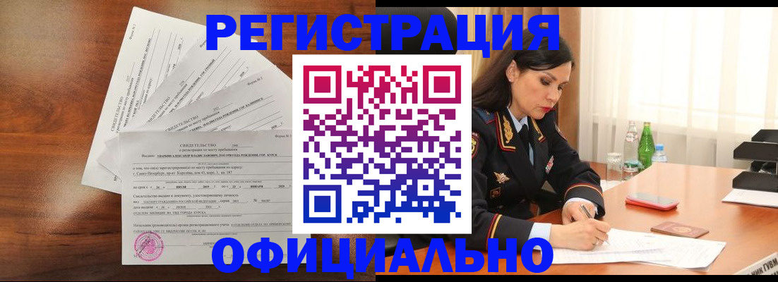 временная регистрация для всех в Читинской области