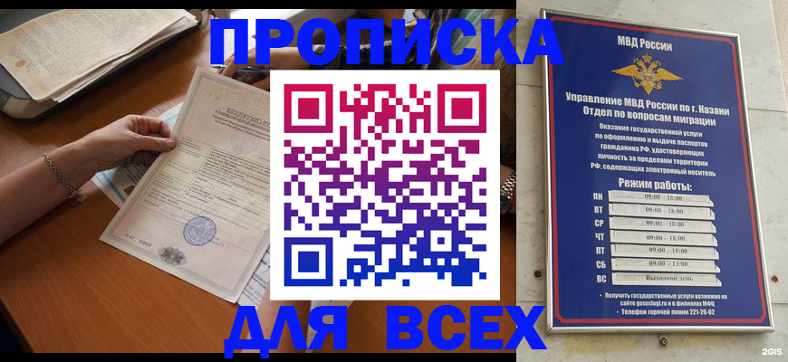 прописка для школы в Читинской области