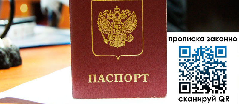 прописка в Читинской области регистрация в Читинской области